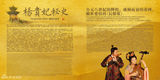 高清图：《杨贵妃秘史》画册曝光 再现盛唐恢弘风韵