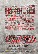 组图：《凶间雪山》公映 揭秘五大看点悬念