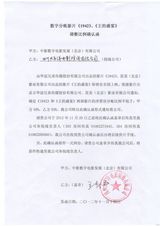 组图：中影与28条院线确认函