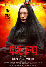 组图：《战国》终极版海报曝光 气势恢宏剑拔弩张