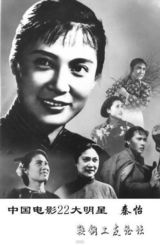 组图：新中国22大影星半数已离世 五十年前风靡全国