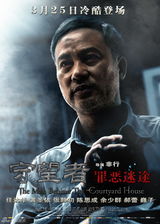 高清组图：《守望者：罪恶迷途》曝光主创单人海报