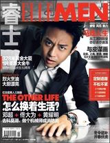 组图：邓超登《ELLE MEN睿士》封面 展率性明亮本色