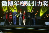 组图：微博之夜 郭敬明等获吸引力荣誉