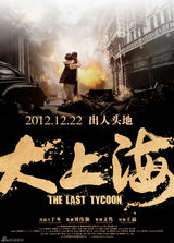 组图：《大上海》海报九连发 黄晓明笑对受伤