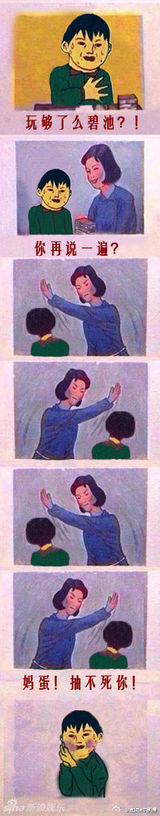 组图：“妈妈再打我一次”风靡微博 网友神创作