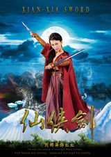 组图：《仙侠剑》曝定妆海报 少年奇侠勇闯江湖