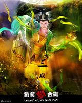 组图：《刘海戏金蟾》曝九尾狐海报 九位女星惊艳