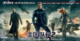 组图：《美国队长2》中文海报 4月4日同步上映