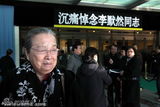 组图：亲友出席李默然告别式 表情哀伤眼泛泪光