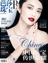 组图：姚晨佩戴千万珠宝登封面 演绎冷艳造型