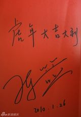 高清组图：2010军民迎新春文艺晚会群星寄语