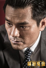 组图：《窃听风云3》曝首款海报 香港土豪集合