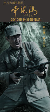 组图：电影《南泥湾》海报