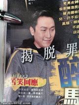 组图：港媒曝马德钟深夜醉酒与女性友人当街调情