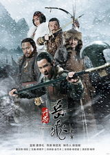 组图：《精忠岳飞》海报曝光 金戈铁马豪气干云