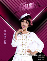 组图：马苏《城市猎人》转型时尚百变艳娘