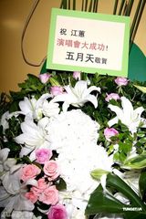 组图：江蕙小巨蛋开唱 周杰伦等艺人花篮齐贺