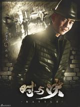 组图：连奕名领衔《对与决》人物海报首曝光