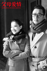 组图：《父母爱情》复古写真 郭涛梅婷为爱接力