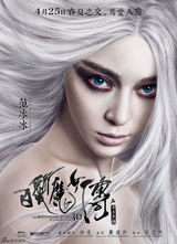 组图：《白发魔女传》曝剧照 范冰冰白发蓝瞳
