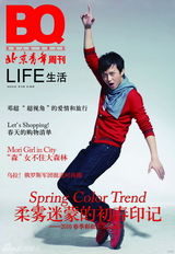 幻灯图：邓超登封面 阳光帅气挥舞春日动感