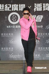 组图：潘玮柏否认新恋情 渴望早日红馆开唱