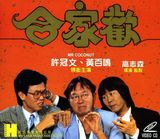 幻灯图集：黄百鸣口述香港贺岁片30年