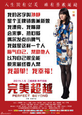 组图：《完美超越》曝角色海报 众主演集体自嘲