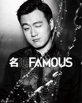 组图：佟大为登《FAMOUS》封面搞怪大玩高低眉