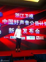 组图：好声音壹基金启动公益项目 李连杰亮相