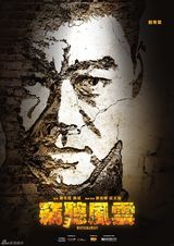 组图：《窃听风云3》定档5月 海报暗藏角色命运