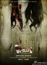 组图：《笔仙Ⅱ》海报征集 十强揭晓创意惊人