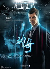 组图：电影《神奇》人物海报