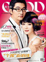 组图：陈数赵胤胤杂志写真报告 甜蜜依偎显典雅