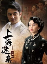 幻灯图：《上海迷案-1937》拍摄将毕 精美画册曝光 