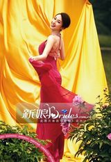 组图：张俪拍杂志大片 宛如甜美待嫁新娘