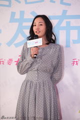 组图：电影《整容日记》发布会 白百何亮相