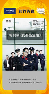 组图：首都电视节目春推会海报展示