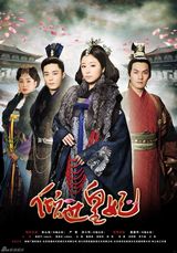 组图：《倾世皇妃》首发华美海报 接档《步步惊心》