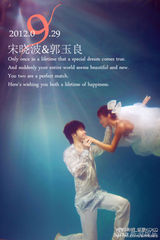 组图：好男儿宋晓波29日大婚 甜蜜婚照曝光