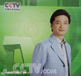 资料：央视名嘴2006年历 鞠萍白岩松一哥一姐