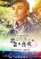 组图：《恋者多喜欢》终极海报 十年回忆终牵手