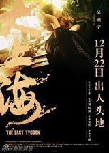 组图：电影《大上海》海报赏析