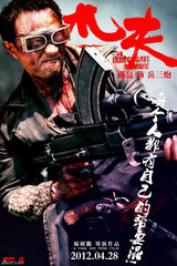 高清组图：《匹夫》发人物海报 匪帮传奇细节丰满