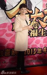 组图：电影《金太狼》点映 岳母宋丹丹当场验货