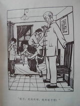 幻灯组图：丁聪为老舍《四世同堂》所绘漫画插图