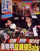 组图：港媒曝黄晓明豪掷三千万买车表房救恋情