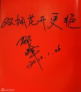 高清组图：2010军民迎新春文艺晚会群星寄语