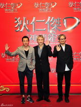 组图：《狄仁杰之神都龙王》台北首映